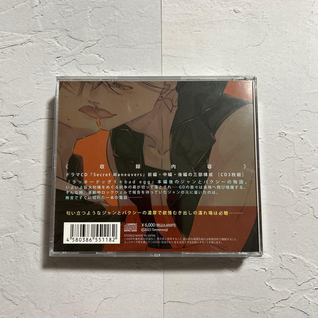 ラッキードッグ 1+bad egg バクシー×ジャン　ドラマCD