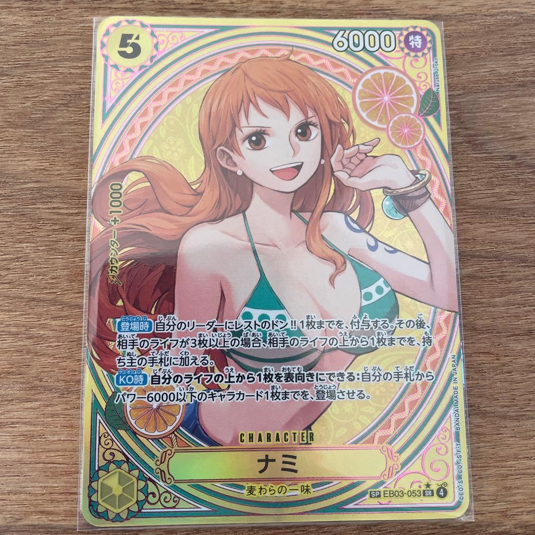 ナミ SP ヒロインズエディションEB03-053 ワンピースカード　即日発送可