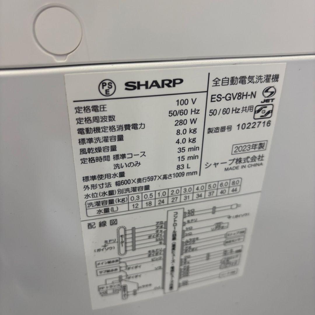 84　洗濯機　SHARP　8キロ　設置無料　安い　23年製　綺麗