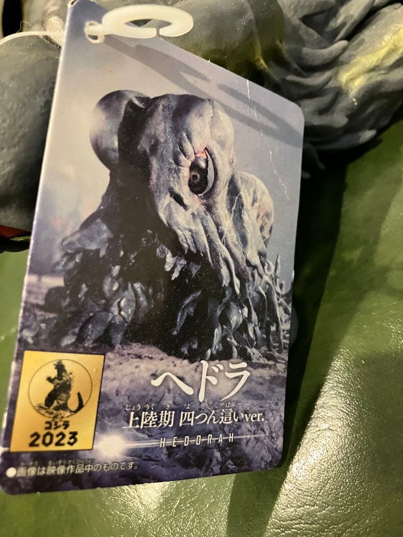 s*1様 ムービーモンスター　ヘドラ ソフビ　4体セット