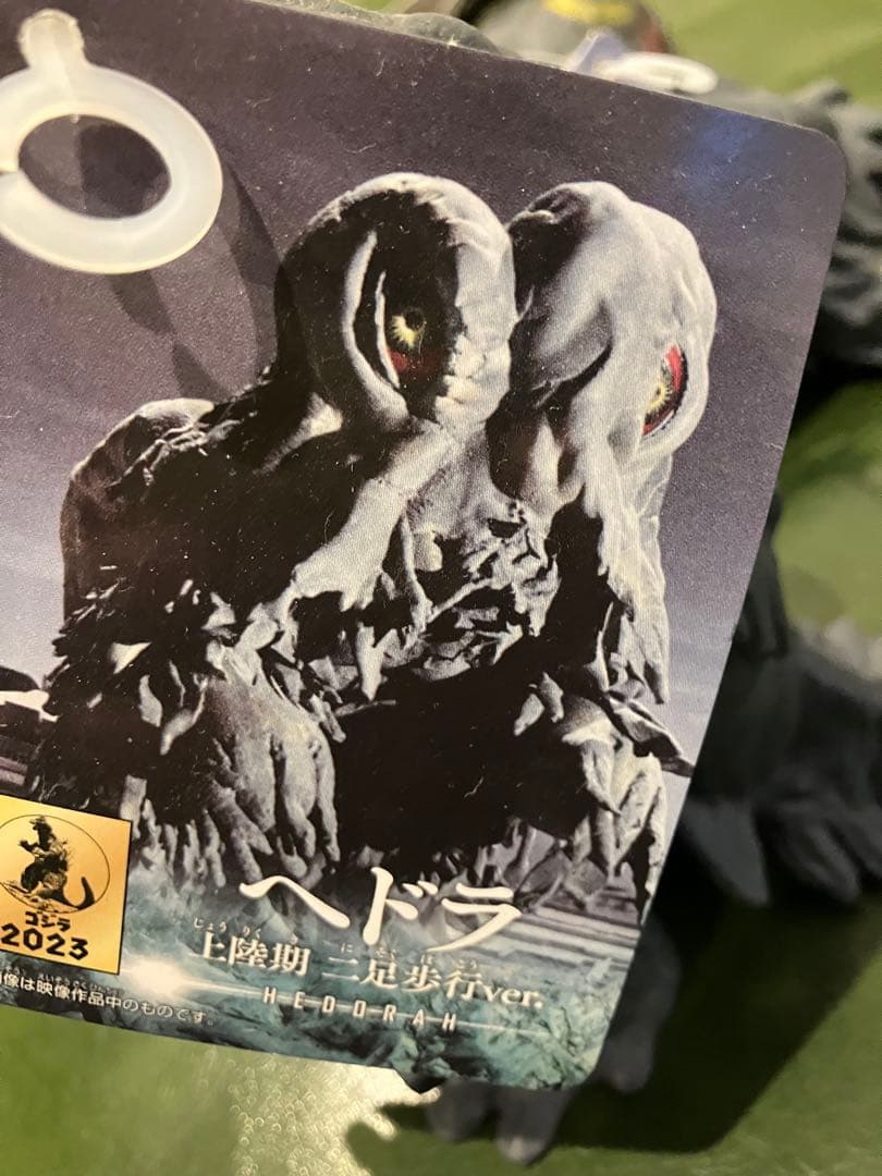 s*1様 ムービーモンスター　ヘドラ ソフビ　4体セット