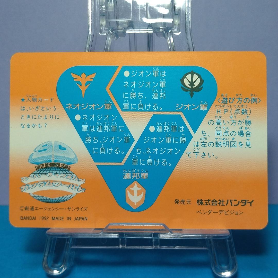 No.532 ＳＤガンダム カードダス 1992年 G１３ 本弾 ノーマル 希少