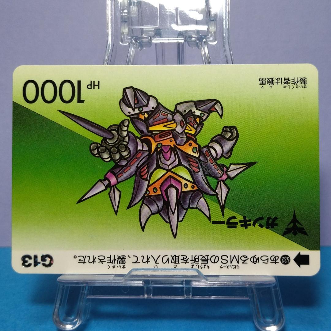 No.532 ＳＤガンダム カードダス 1992年 G１３ 本弾 ノーマル 希少