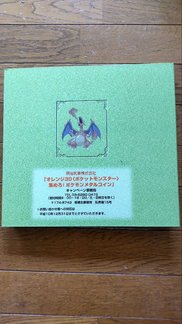 ポケモンメタルフォルダー 84枚セット