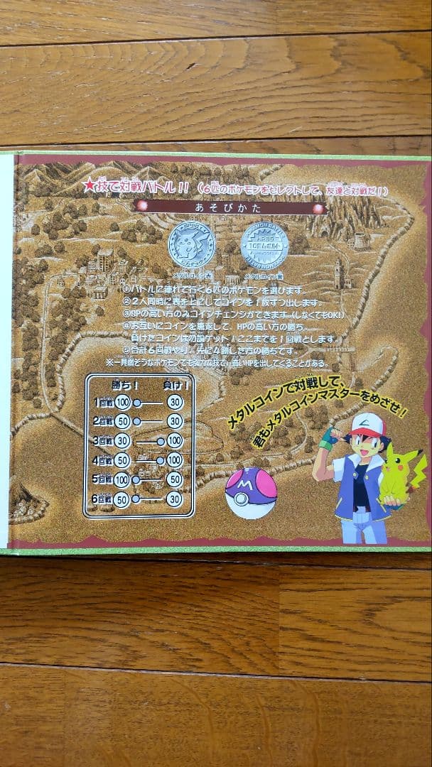 ポケモンメタルフォルダー 84枚セット