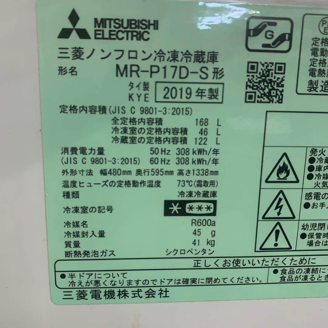 三菱　冷蔵庫168L 2ドア　MR-P17D-S 右開き2019年　日本製