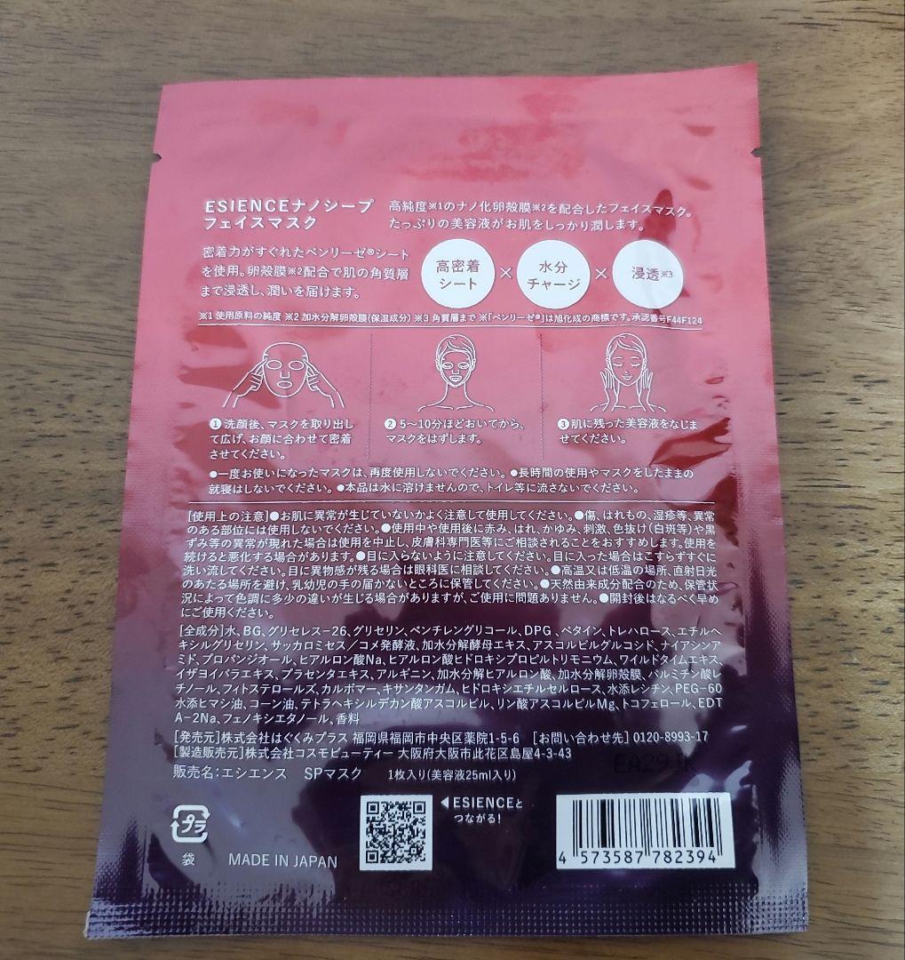 エシエンスESIENCE薬用ナノシープセラム 導入美容液 55ｇ 2本セット