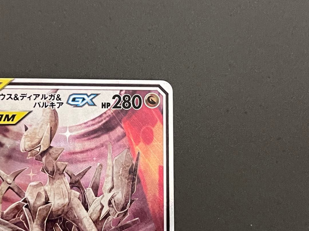 u*d様 ポケモンカード アルセウス&ディアルガ&パルキアGX SA SR