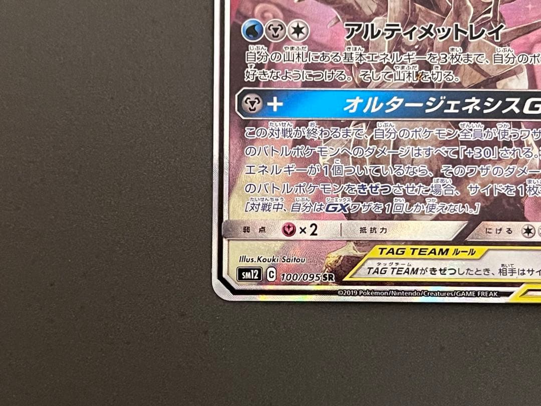 u*d様 ポケモンカード アルセウス&ディアルガ&パルキアGX SA SR