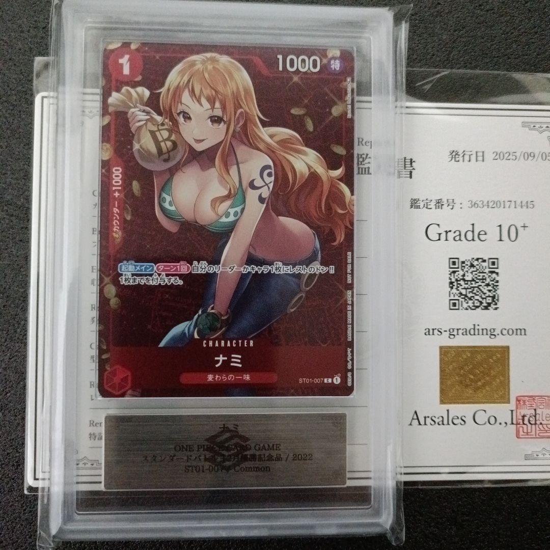 【極美品PSA10超】ナミ　スタバ優勝記念品　鑑定書付ARS10+ 世界28枚