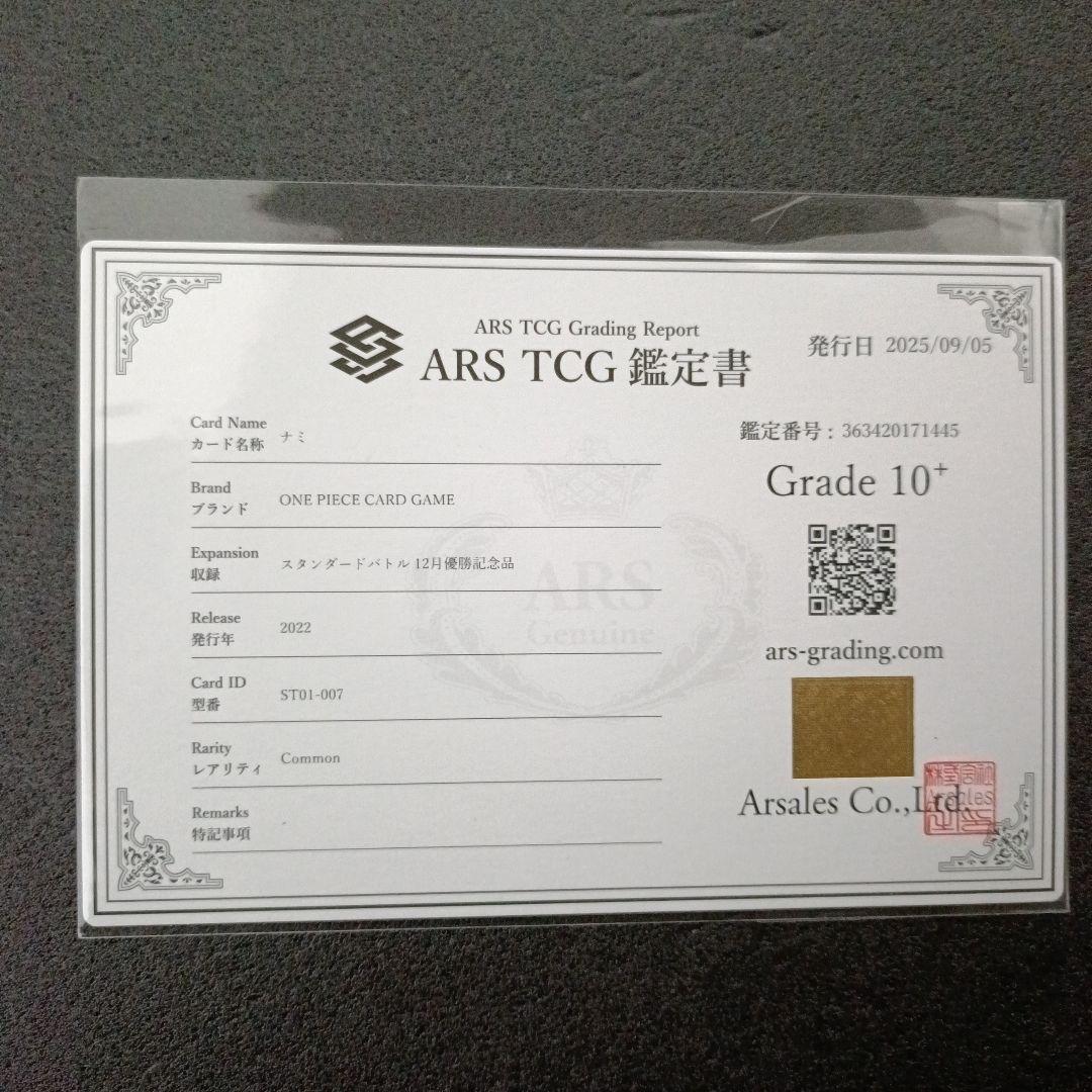 【極美品PSA10超】ナミ　スタバ優勝記念品　鑑定書付ARS10+ 世界28枚