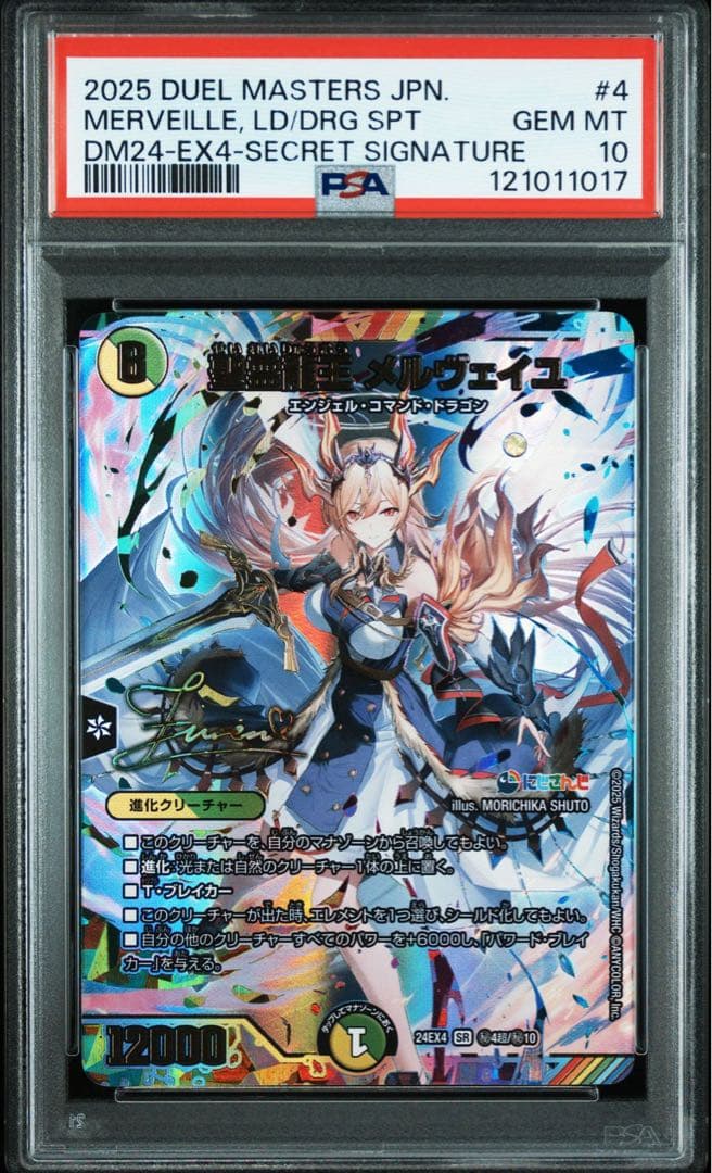 PSA10 聖霊龍王メルヴェイユ　サインシークレット　にじさんじ　フレン