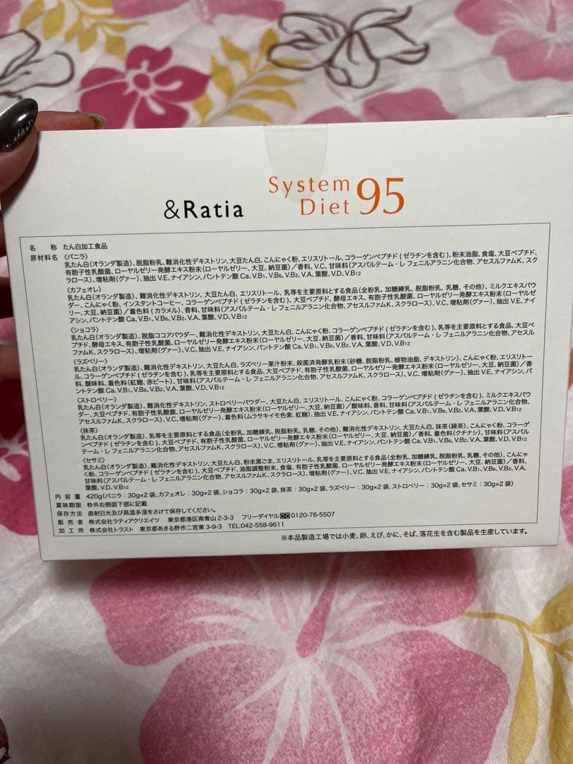 【ゆうこ】System Diet 95 &Ratia 30g 3箱セット