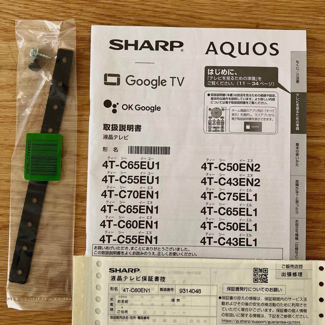 シャープ 60V型 4K 液晶テレビ AQUOS 4T-C60EN1 22年製
