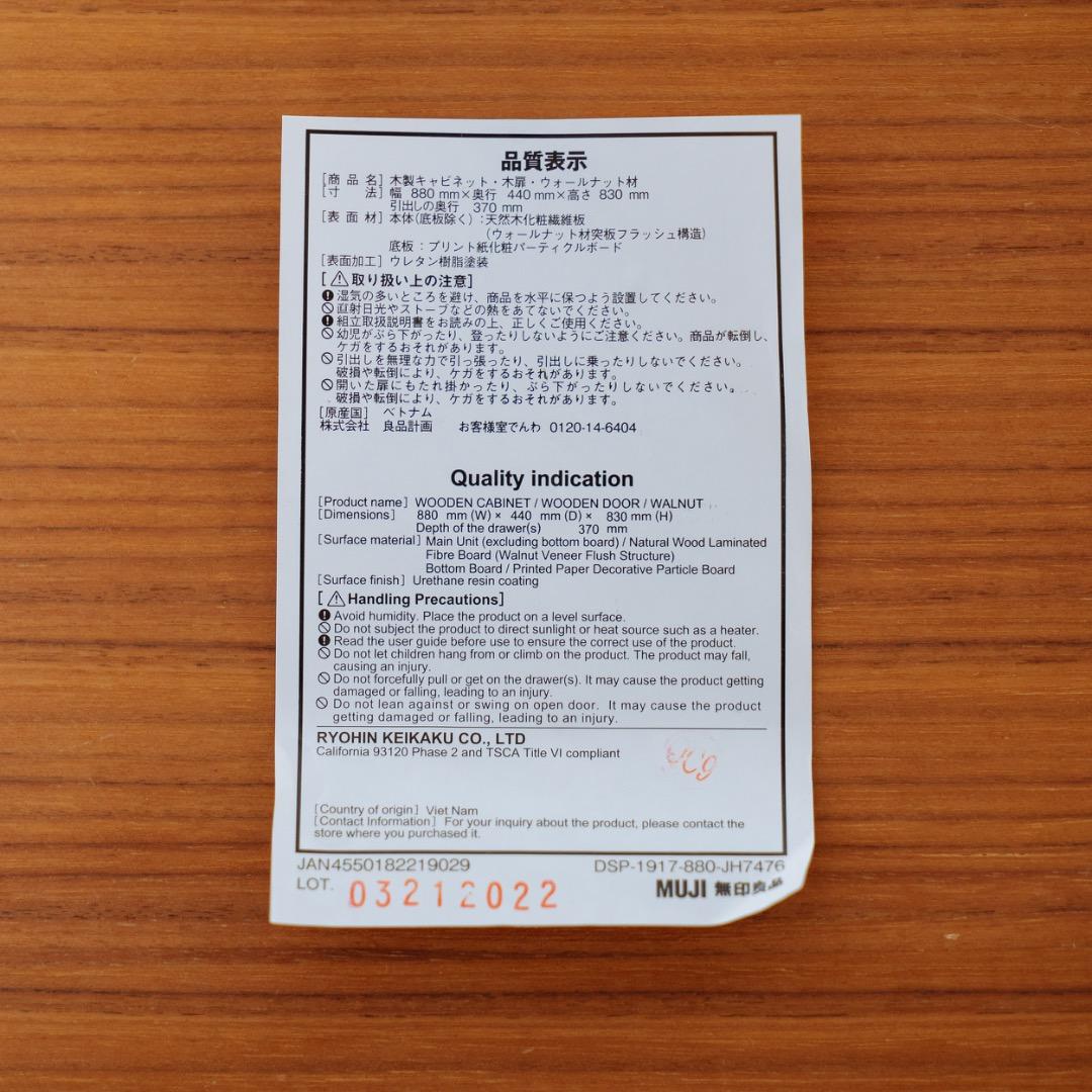 無印良品　木製キャビネット　木扉　ウォールナット材突板　磯野タマさま専用