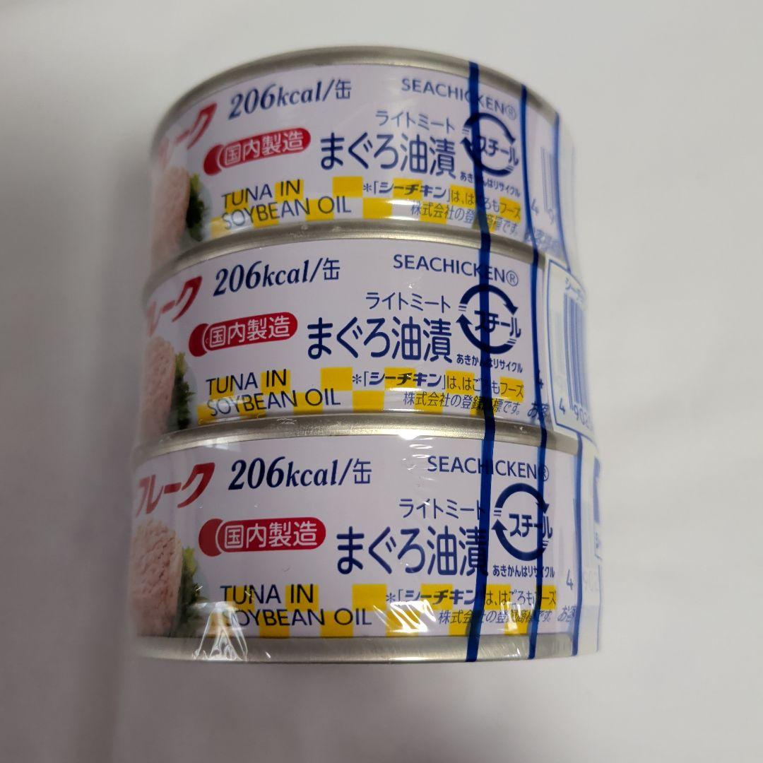 【Hagoromo】シーチキン Lフレーク 70g　3✕24=72缶　国内製造