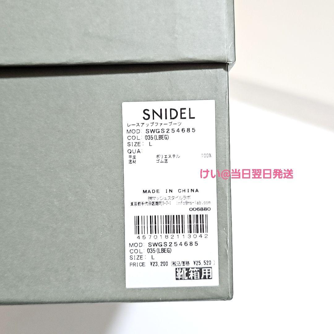 【新品 未使用】SNIDEL スナイデル レースアップファーブーツ Lサイズ 茶