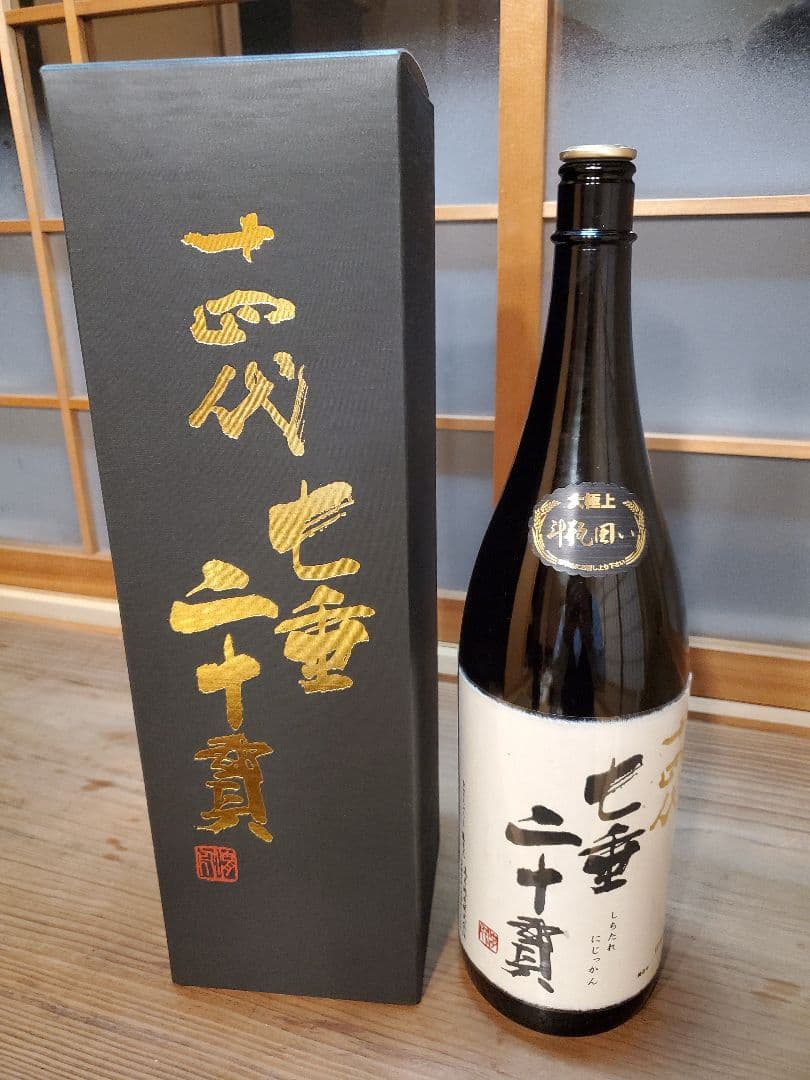 またまた値引き　[空き瓶]　十四代　七垂二十貫　2025 最新