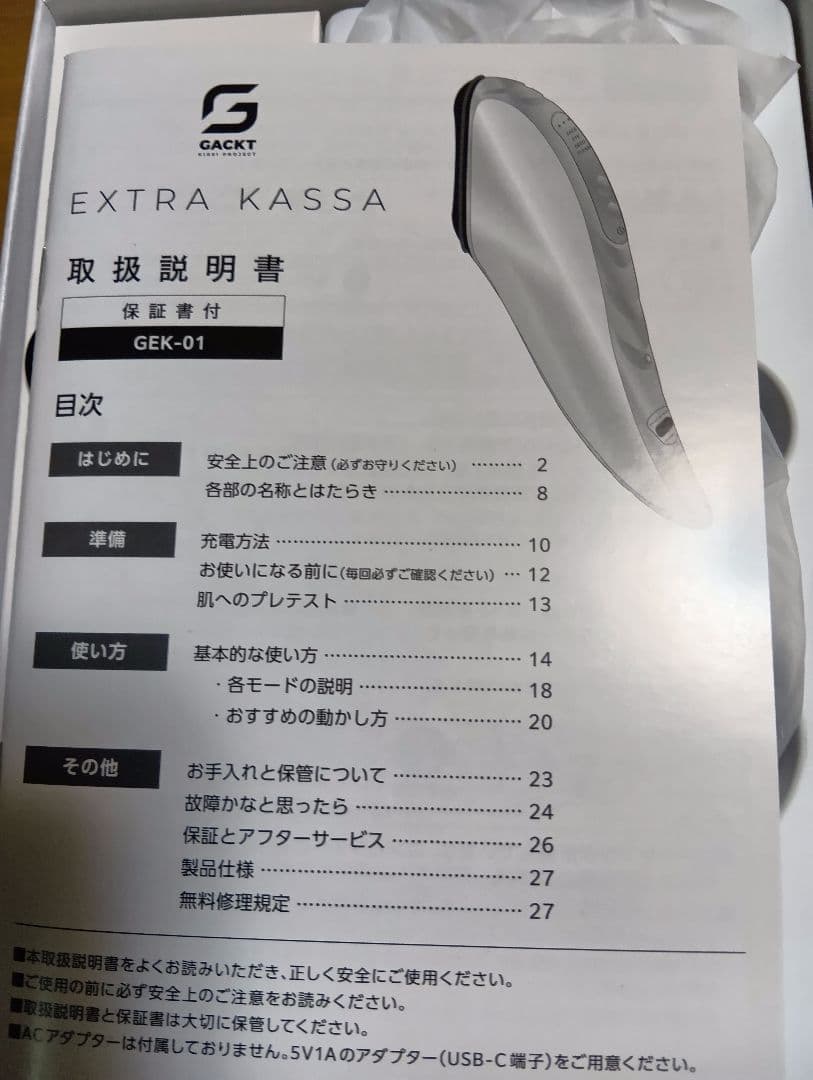 エクストラカッサ