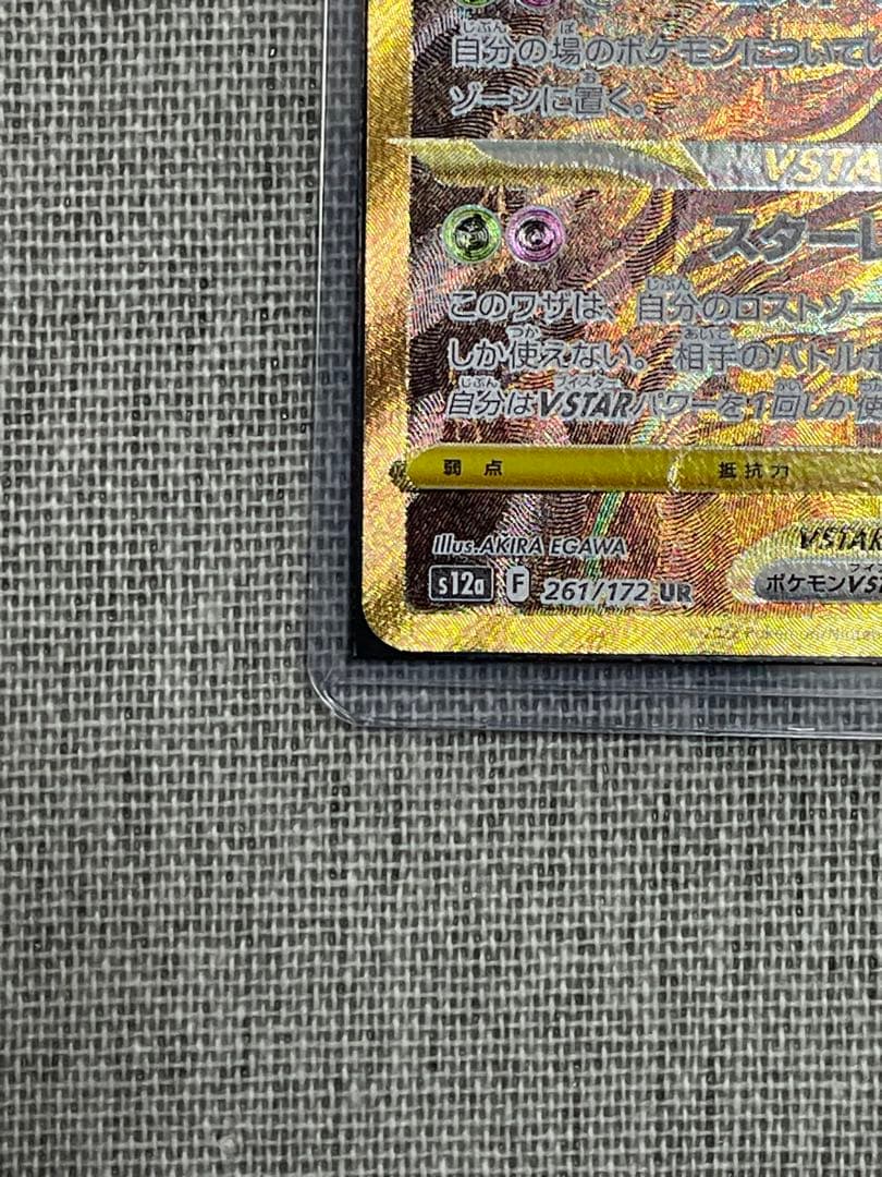 【ポケモンカードゲーム】ギラティナ VSTAR UR