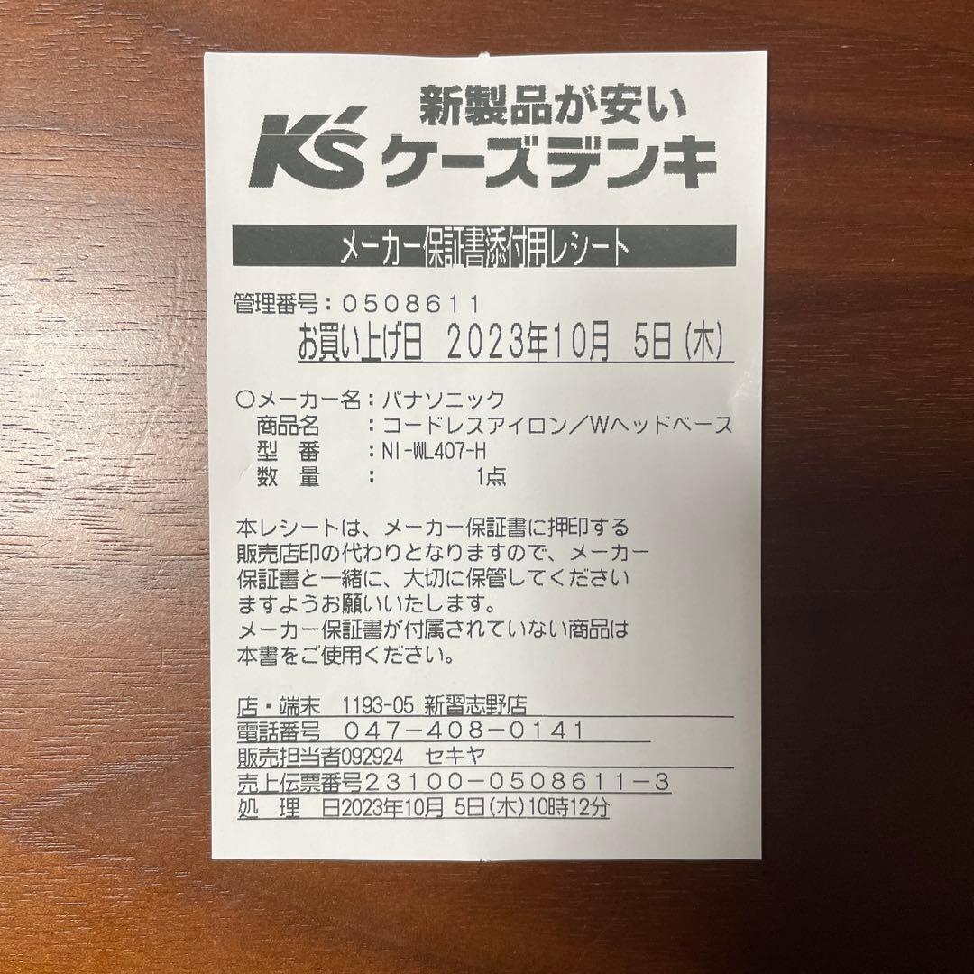 【新品、未使用】Panasonic NI-WL407-H GRAY