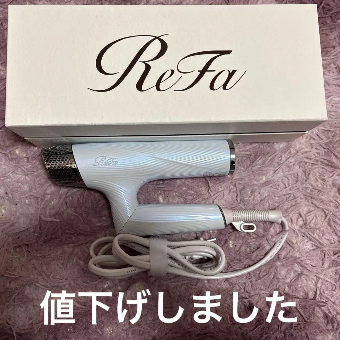 リファ　ドライヤー　白