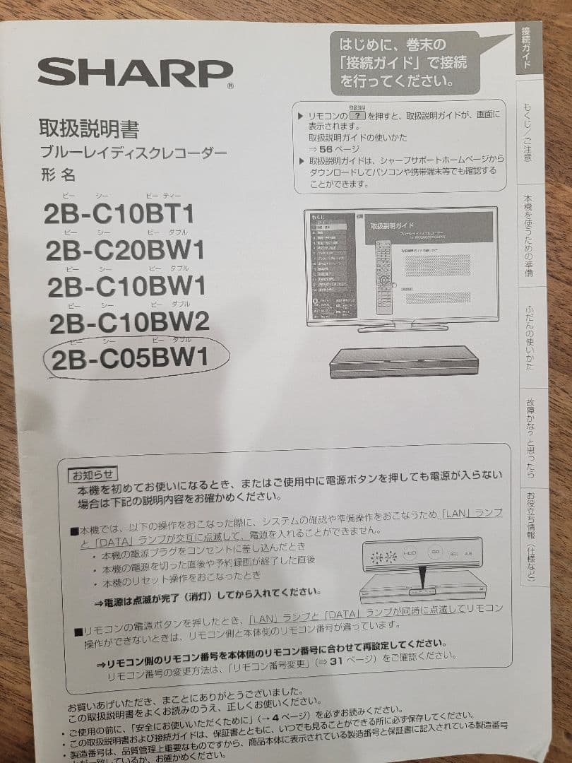 SHARP ブルーレイレコーダー 2B-C05BW1　美品　２番組同時録画