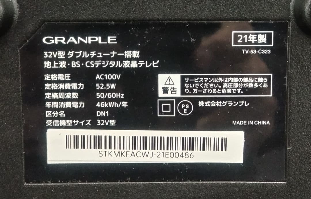 32型液晶テレビ ダブルチューナー BS/CS 壁付金具付