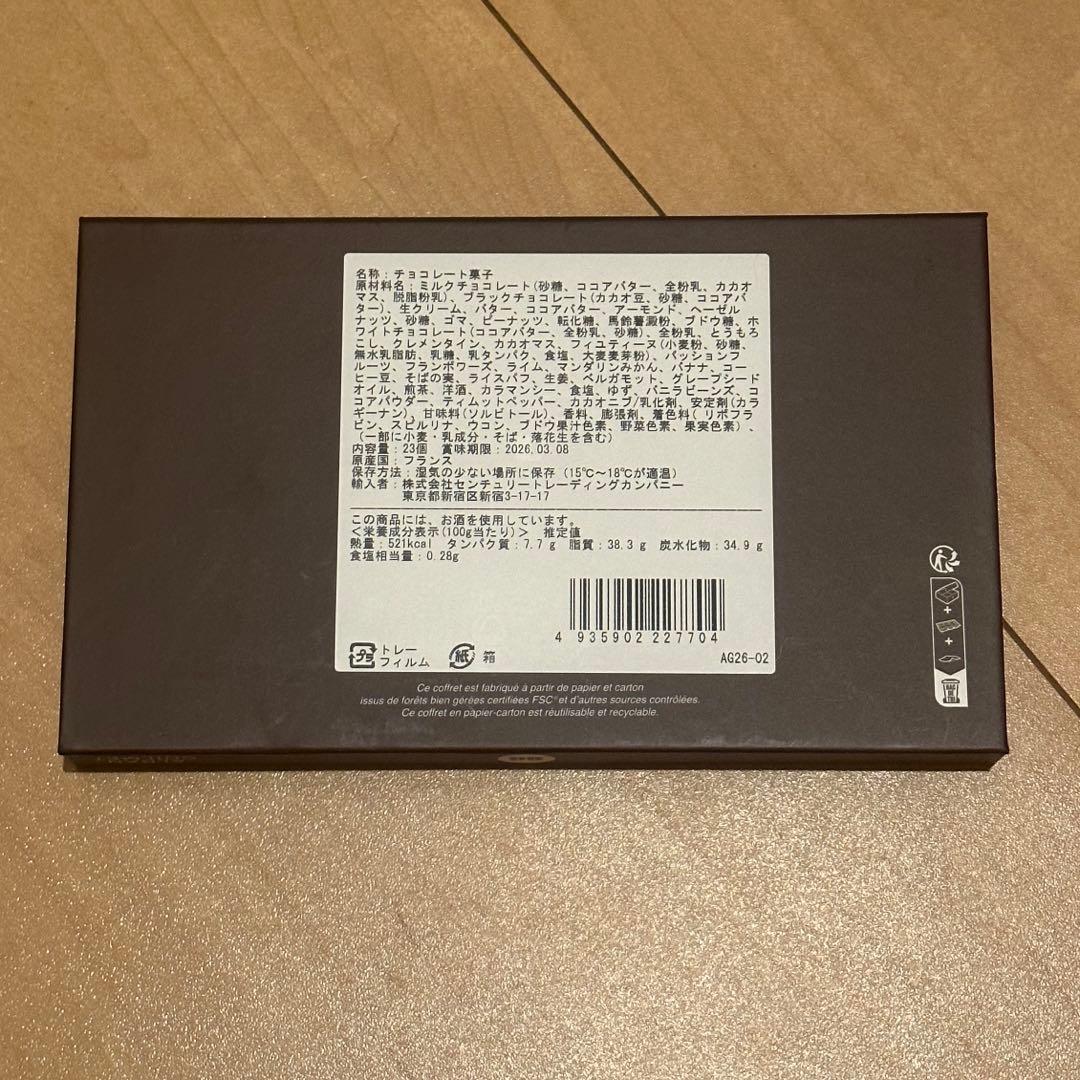 【本日2/8まで】アルバンギルメ ショコラアソート サロンデュショコラ 23P