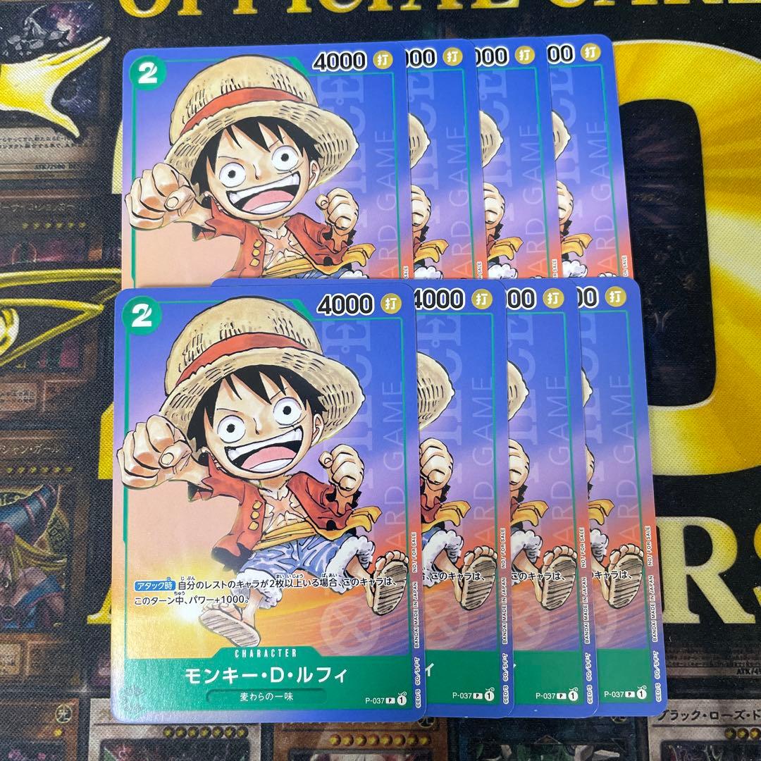 ワンピースカード　モンキーDルフィ　P-037 プロモ　8枚　ルフィ　麦わら