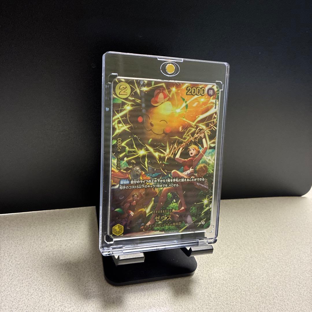 【美品】ゼウス R-SPC [OP11-106]「エッグヘッドクライシス」