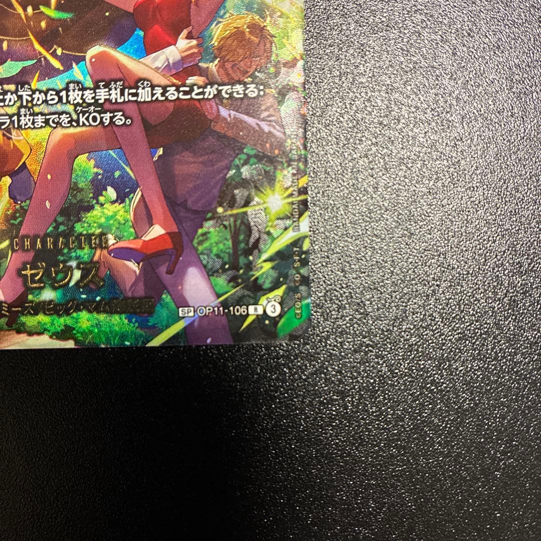 【美品】ゼウス R-SPC [OP11-106]「エッグヘッドクライシス」