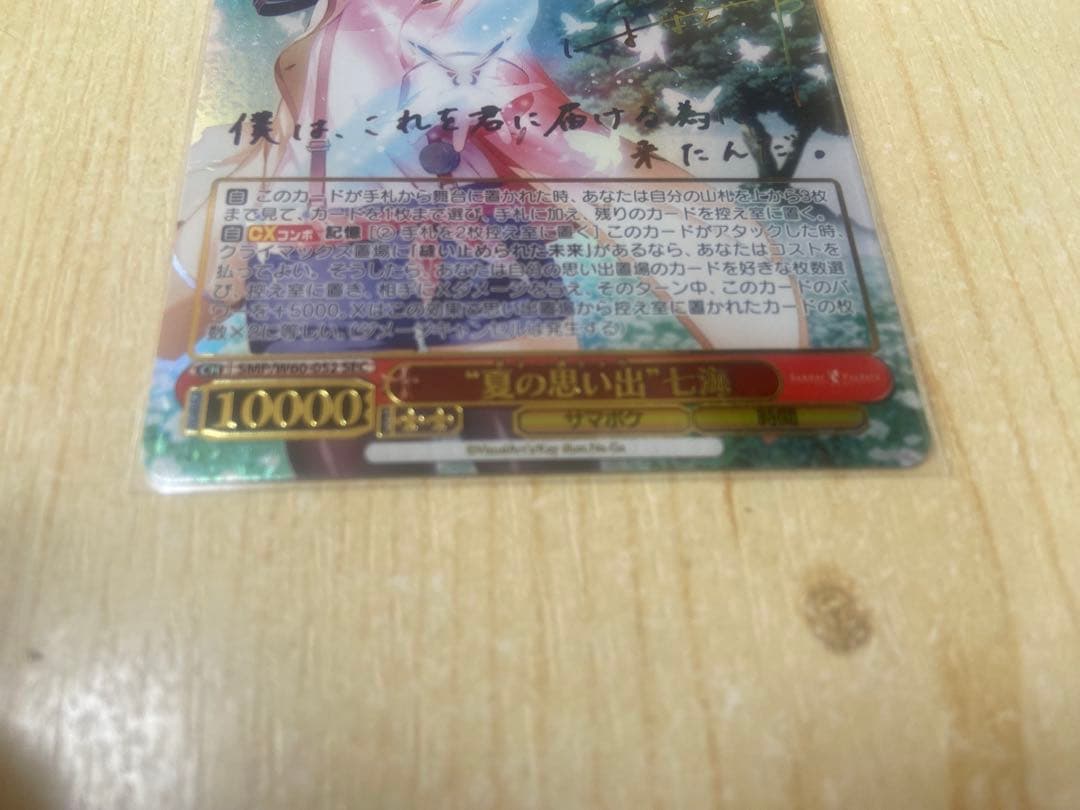 ヴァイスシュヴァルツ サマポケ 夏の思い出 七海SP