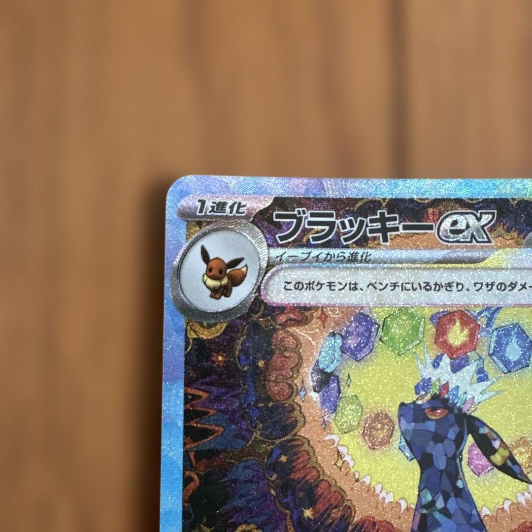 ブラッキーex SAR SV8a テラスタルフェスex 217 たかはしさま専用