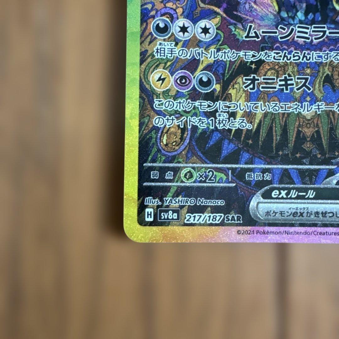 ブラッキーex SAR SV8a テラスタルフェスex 217 たかはしさま専用