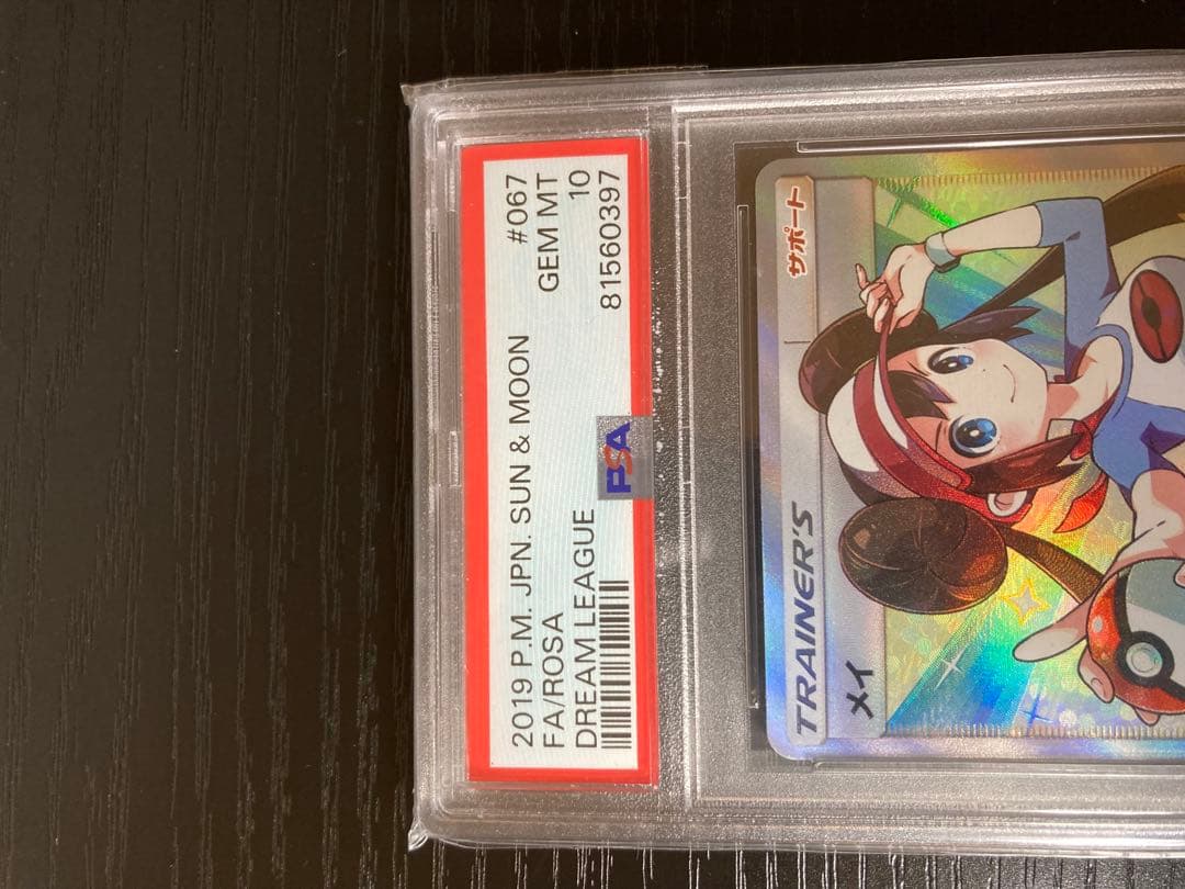 【PSA10】メイ SR SM11b ドリームリーグ