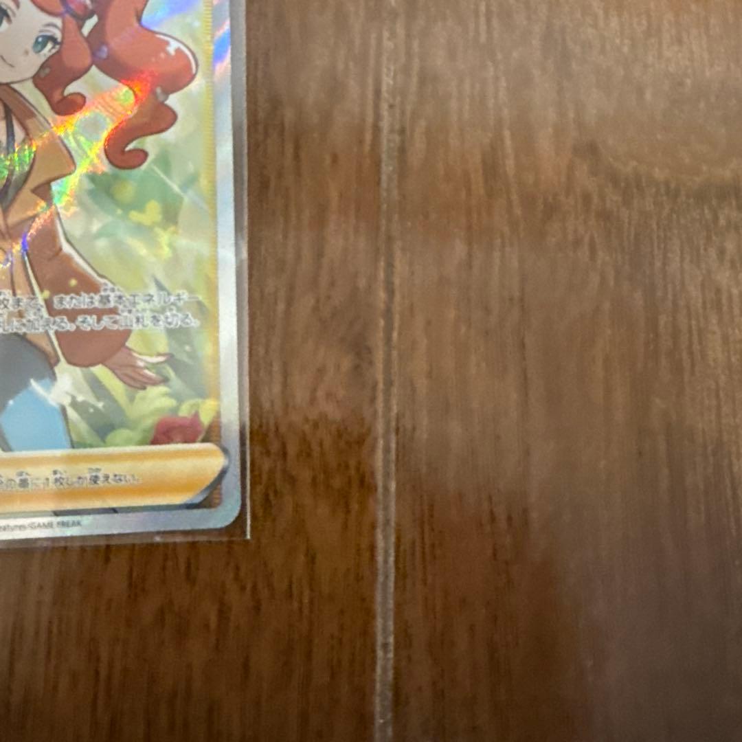 ソニア SR S1a VMAXライジング 077/070