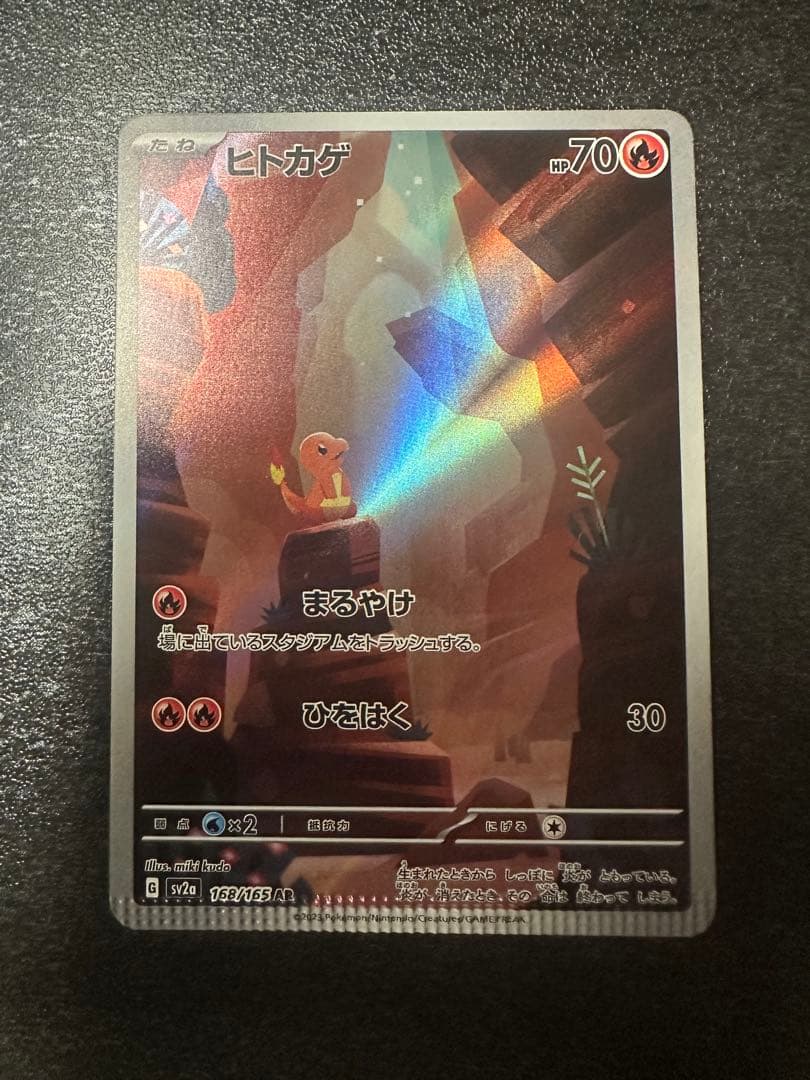 エラーカード ポケモンカード 151 ヒトカゲ AR