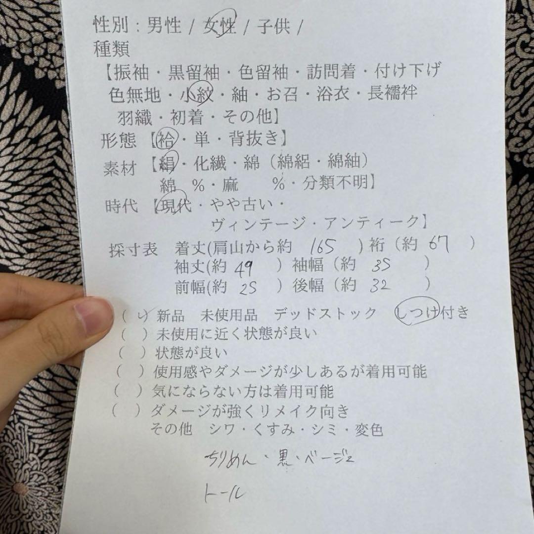 しつけ付き　正絹　小紋　和装　現代　着物　袷　165裄67 黒　縮緬　菊　トール