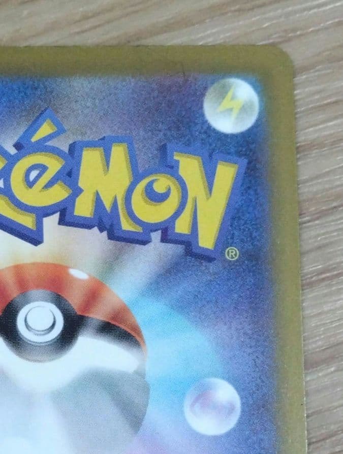 N*★様 【SAR】ピカチュウex 200HP