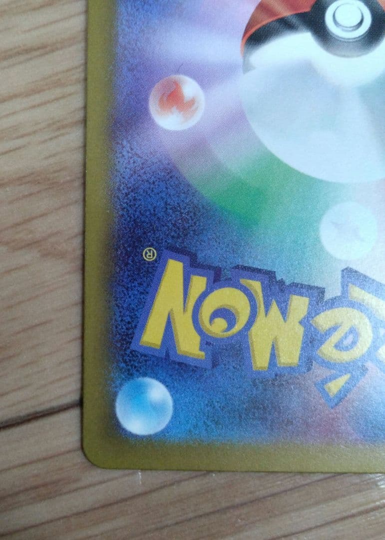 N*★様 【SAR】ピカチュウex 200HP