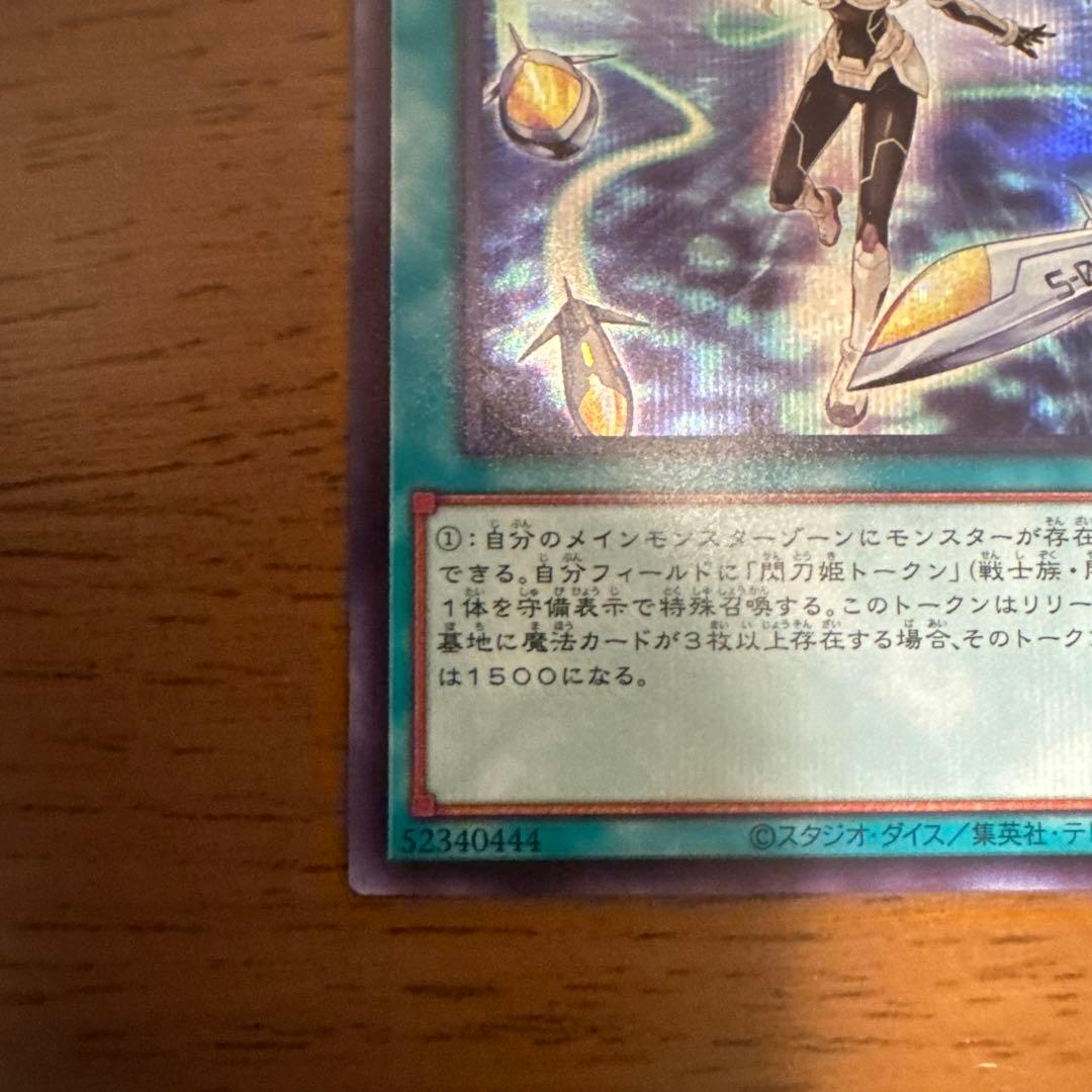 遊戯王　閃刀機　ホーネットビット　シークレット