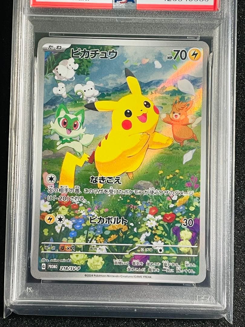 ピカチュウ PSA10 ポケカの夏がキタ！