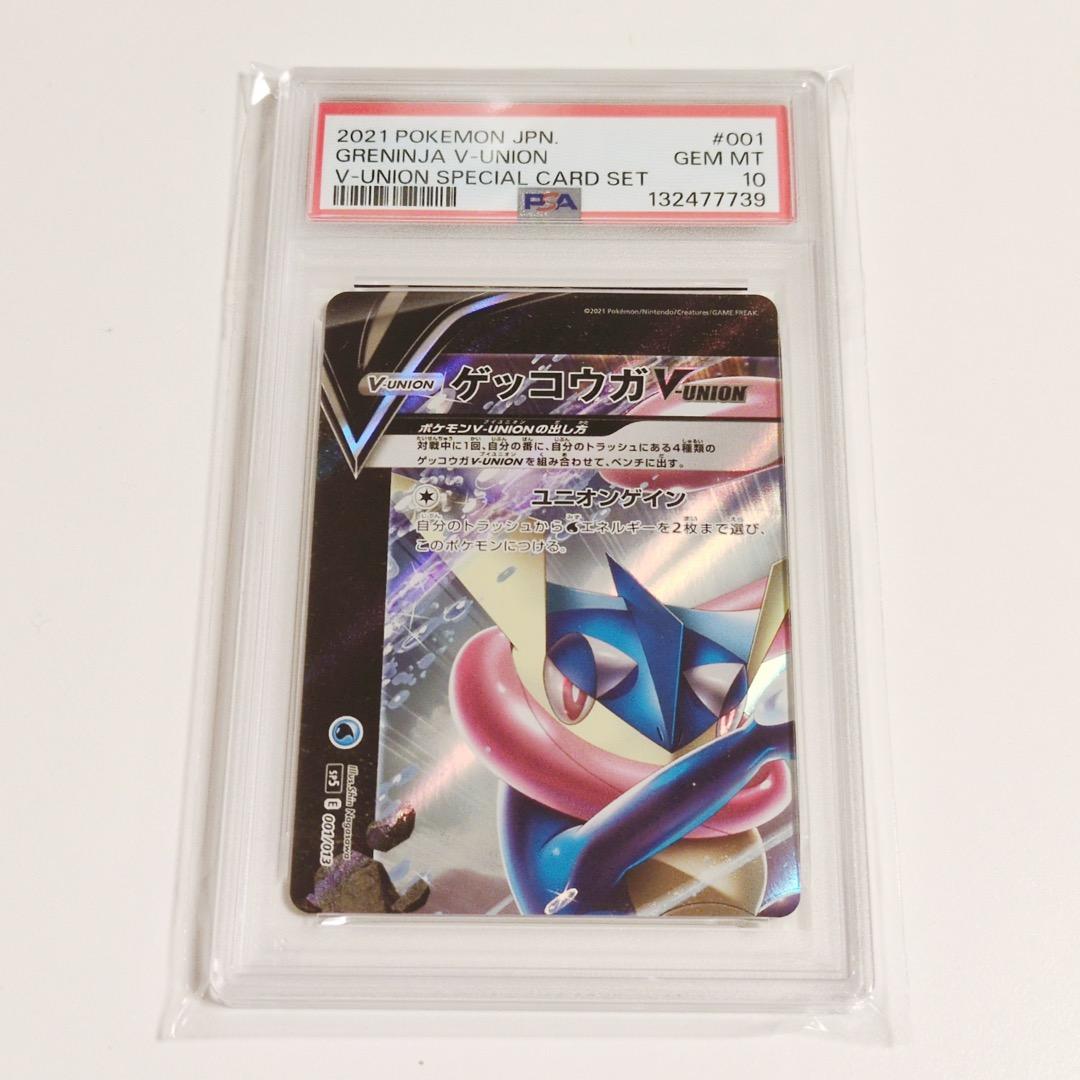 【PSA10★12連番】ポケカ V-UNION ゲッコウガ ミュウツー ザシアン