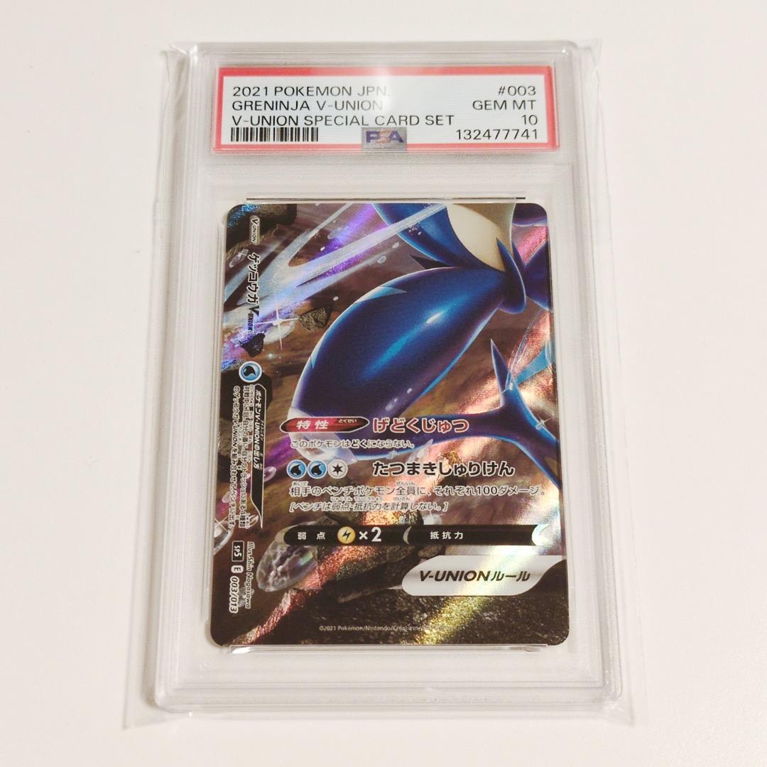 【PSA10★12連番】ポケカ V-UNION ゲッコウガ ミュウツー ザシアン