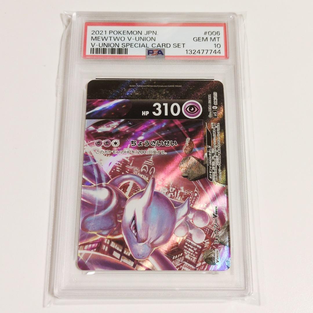 【PSA10★12連番】ポケカ V-UNION ゲッコウガ ミュウツー ザシアン