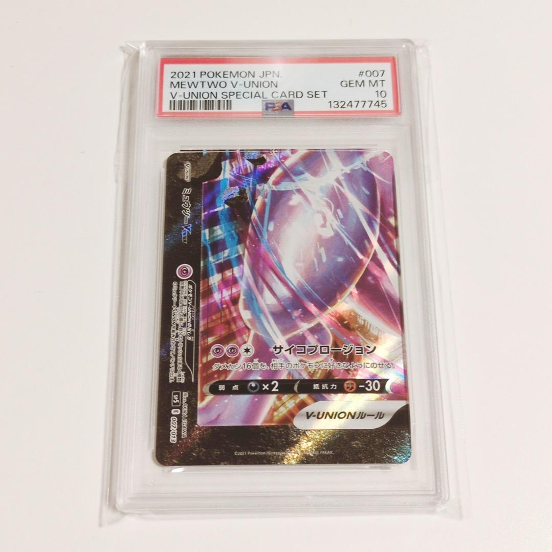 【PSA10★12連番】ポケカ V-UNION ゲッコウガ ミュウツー ザシアン