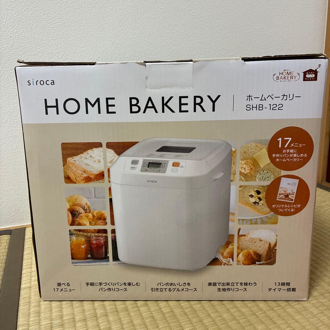 【未使用】siroca ホームベーカリー SHB-122