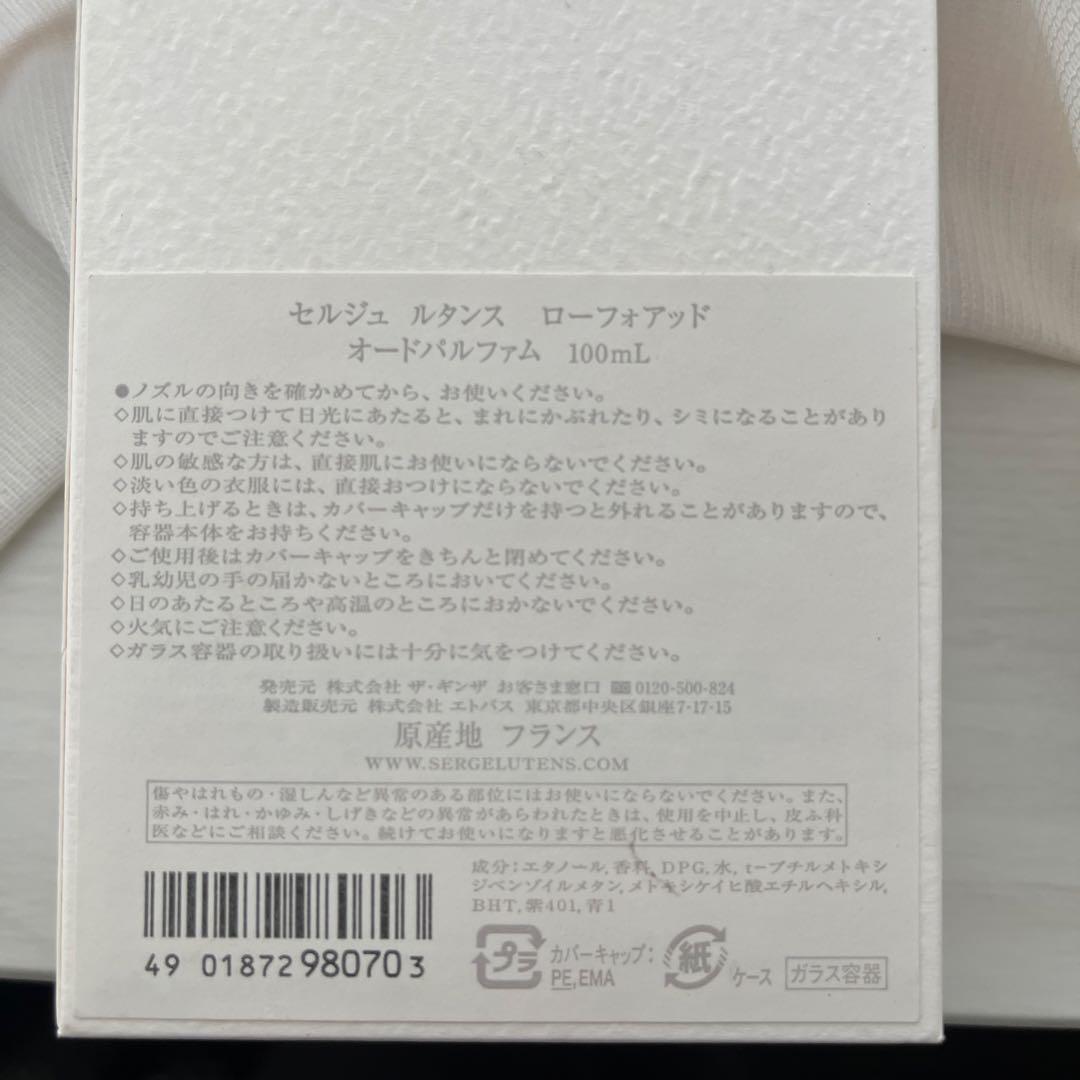 香水(ユニセックス) SERGE LUTENS L'Eau froide 100ml