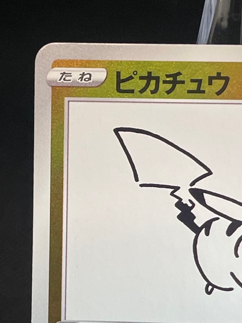 ピカチュウ YU NAGABA×ポケモンカードゲーム PROMO